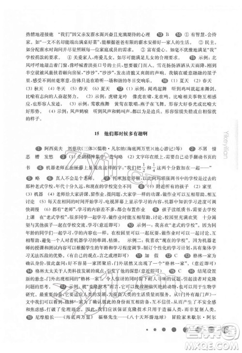 华东师范大学出版社2022一课一练六年级语文第二学期华东师大版五四学制答案