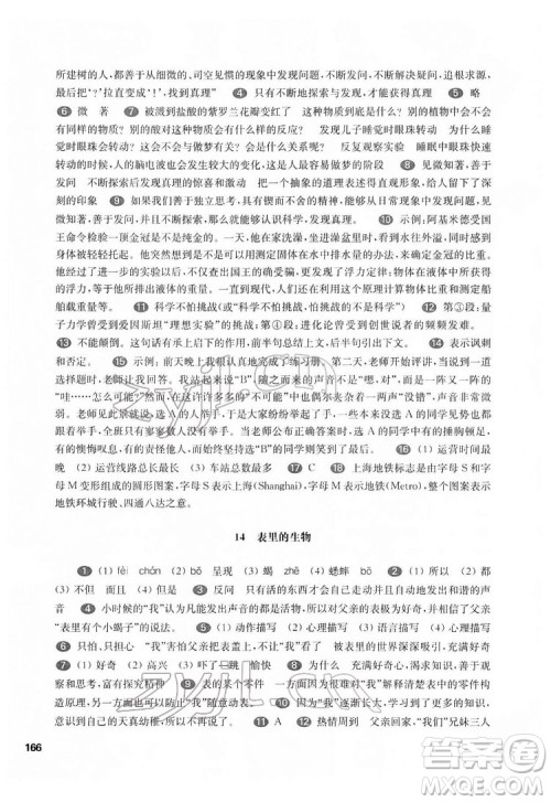 华东师范大学出版社2022一课一练六年级语文第二学期华东师大版五四学制答案