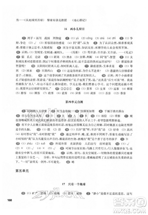 华东师范大学出版社2022一课一练六年级语文第二学期华东师大版五四学制答案