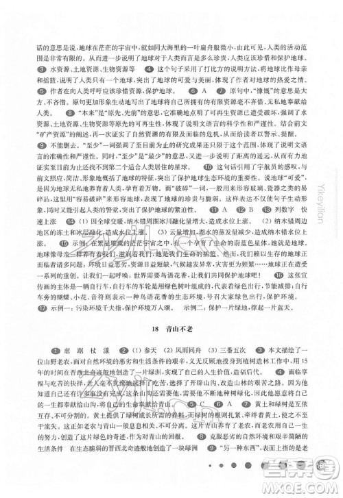 华东师范大学出版社2022一课一练六年级语文第二学期华东师大版五四学制答案