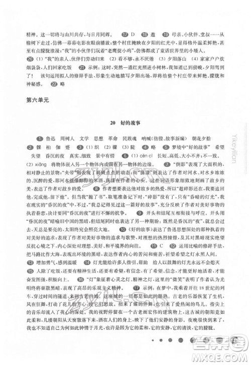 华东师范大学出版社2022一课一练六年级语文第二学期华东师大版五四学制答案