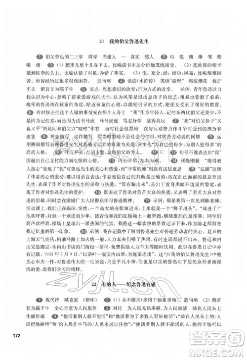 华东师范大学出版社2022一课一练六年级语文第二学期华东师大版五四学制答案