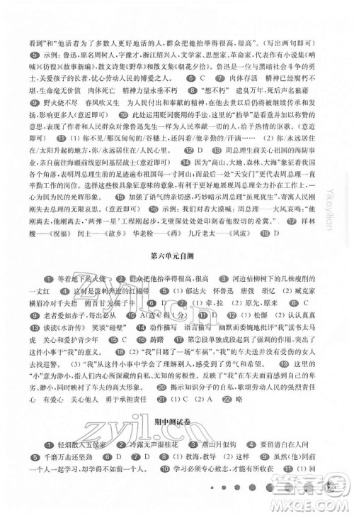 华东师范大学出版社2022一课一练六年级语文第二学期华东师大版五四学制答案