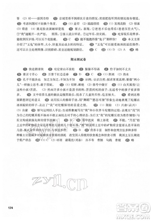 华东师范大学出版社2022一课一练六年级语文第二学期华东师大版五四学制答案