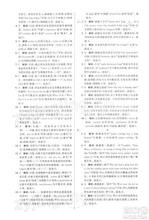 云南美术出版社2022亮点给力大试卷九年级下册英语译林版参考答案 云南美术出版社2022亮点给力大试卷九年级下册英语译林版参考答案