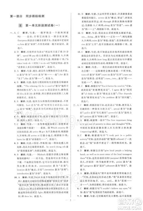 云南美术出版社2022亮点给力大试卷九年级下册英语译林版参考答案 云南美术出版社2022亮点给力大试卷九年级下册英语译林版参考答案