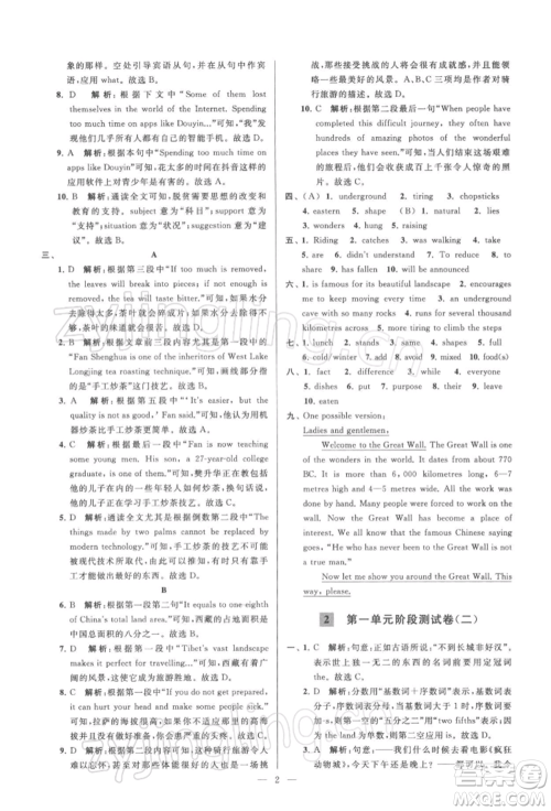 云南美术出版社2022亮点给力大试卷九年级下册英语译林版参考答案