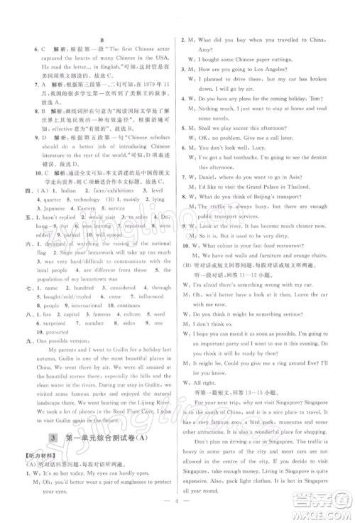 云南美术出版社2022亮点给力大试卷九年级下册英语译林版参考答案 云南美术出版社2022亮点给力大试卷九年级下册英语译林版参考答案