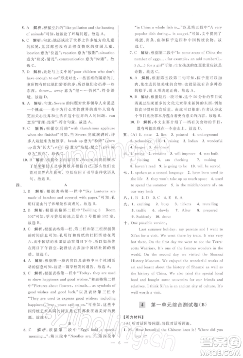 云南美术出版社2022亮点给力大试卷九年级下册英语译林版参考答案 云南美术出版社2022亮点给力大试卷九年级下册英语译林版参考答案