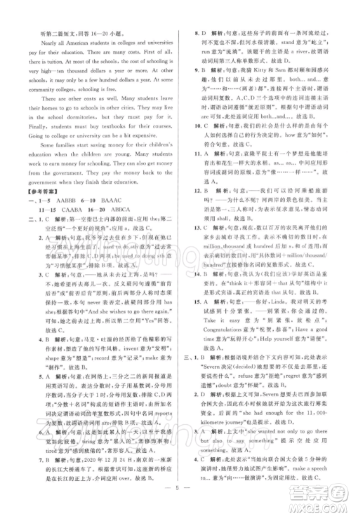 云南美术出版社2022亮点给力大试卷九年级下册英语译林版参考答案 云南美术出版社2022亮点给力大试卷九年级下册英语译林版参考答案