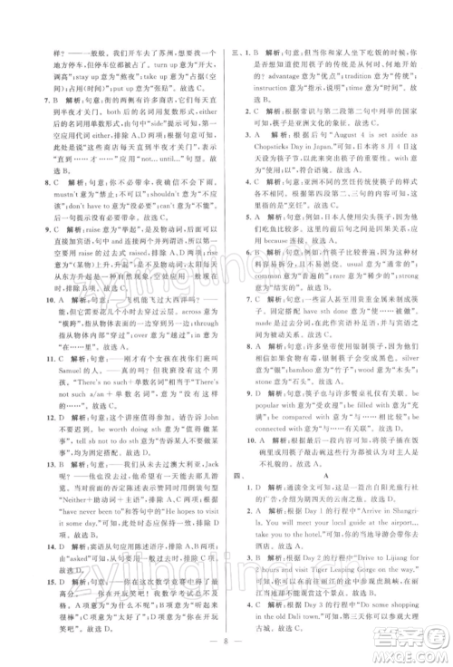 云南美术出版社2022亮点给力大试卷九年级下册英语译林版参考答案 云南美术出版社2022亮点给力大试卷九年级下册英语译林版参考答案