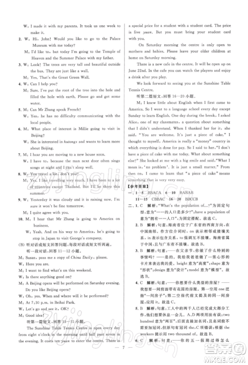 云南美术出版社2022亮点给力大试卷九年级下册英语译林版参考答案 云南美术出版社2022亮点给力大试卷九年级下册英语译林版参考答案