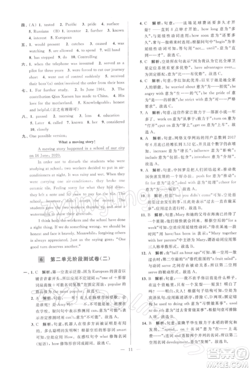 云南美术出版社2022亮点给力大试卷九年级下册英语译林版参考答案 云南美术出版社2022亮点给力大试卷九年级下册英语译林版参考答案