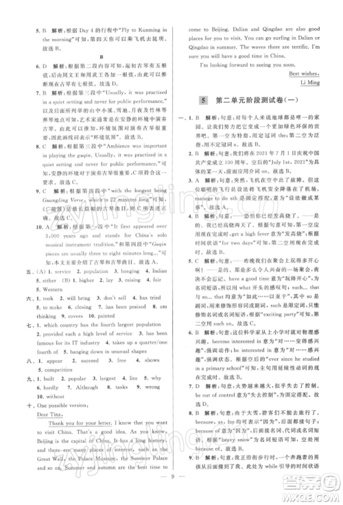 云南美术出版社2022亮点给力大试卷九年级下册英语译林版参考答案