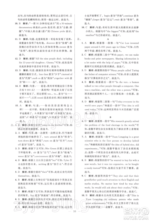 云南美术出版社2022亮点给力大试卷九年级下册英语译林版参考答案 云南美术出版社2022亮点给力大试卷九年级下册英语译林版参考答案