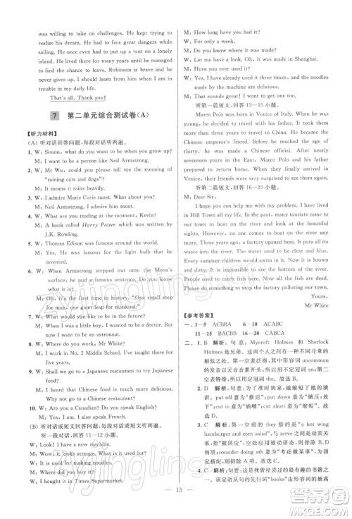 云南美术出版社2022亮点给力大试卷九年级下册英语译林版参考答案 云南美术出版社2022亮点给力大试卷九年级下册英语译林版参考答案