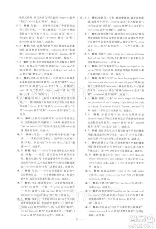 云南美术出版社2022亮点给力大试卷九年级下册英语译林版参考答案 云南美术出版社2022亮点给力大试卷九年级下册英语译林版参考答案