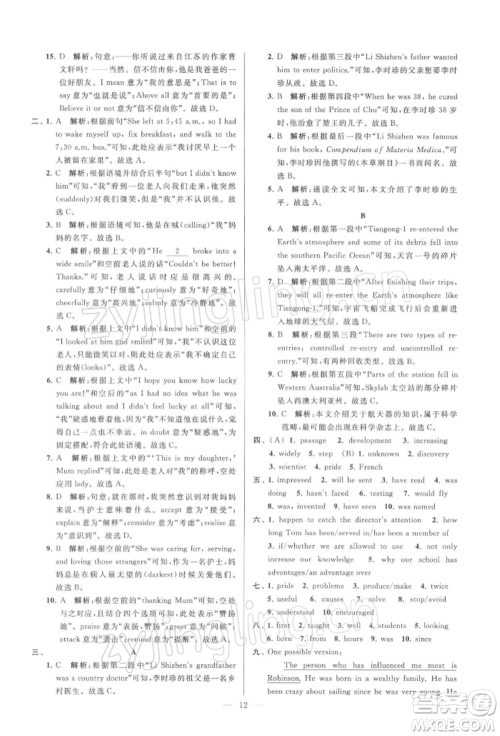 云南美术出版社2022亮点给力大试卷九年级下册英语译林版参考答案 云南美术出版社2022亮点给力大试卷九年级下册英语译林版参考答案