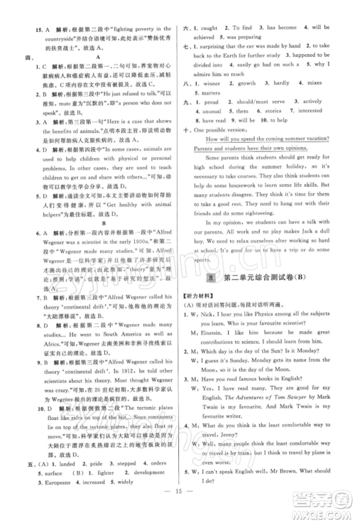 云南美术出版社2022亮点给力大试卷九年级下册英语译林版参考答案 云南美术出版社2022亮点给力大试卷九年级下册英语译林版参考答案