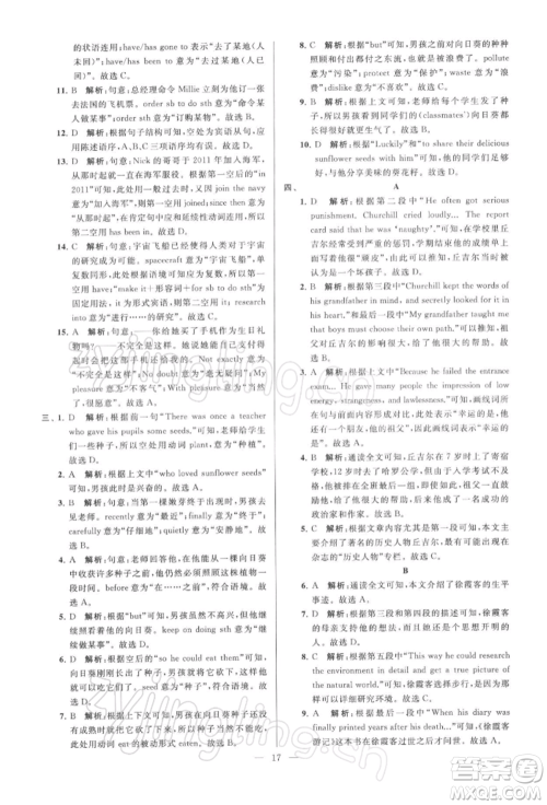 云南美术出版社2022亮点给力大试卷九年级下册英语译林版参考答案 云南美术出版社2022亮点给力大试卷九年级下册英语译林版参考答案