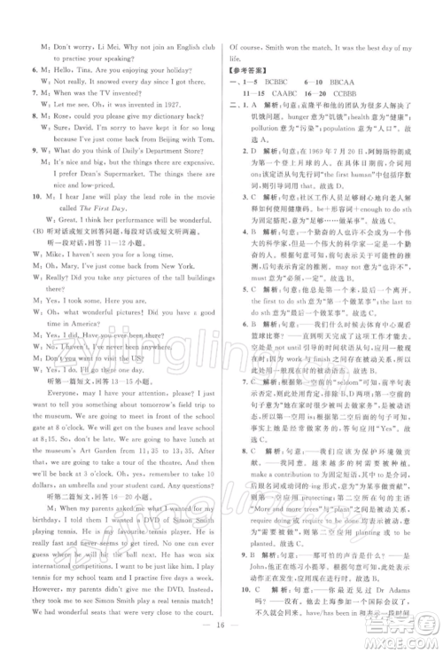 云南美术出版社2022亮点给力大试卷九年级下册英语译林版参考答案 云南美术出版社2022亮点给力大试卷九年级下册英语译林版参考答案