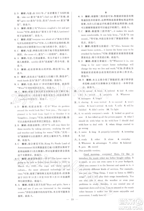 云南美术出版社2022亮点给力大试卷九年级下册英语译林版参考答案 云南美术出版社2022亮点给力大试卷九年级下册英语译林版参考答案