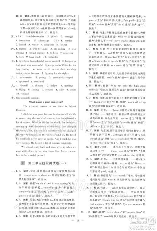 云南美术出版社2022亮点给力大试卷九年级下册英语译林版参考答案