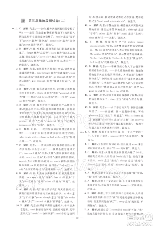 云南美术出版社2022亮点给力大试卷九年级下册英语译林版参考答案 云南美术出版社2022亮点给力大试卷九年级下册英语译林版参考答案