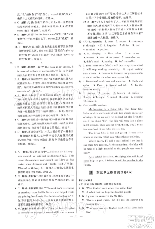 云南美术出版社2022亮点给力大试卷九年级下册英语译林版参考答案 云南美术出版社2022亮点给力大试卷九年级下册英语译林版参考答案