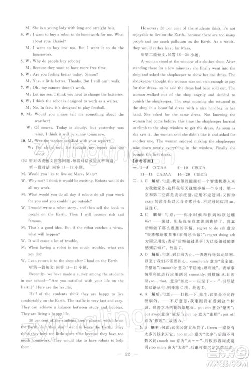 云南美术出版社2022亮点给力大试卷九年级下册英语译林版参考答案 云南美术出版社2022亮点给力大试卷九年级下册英语译林版参考答案