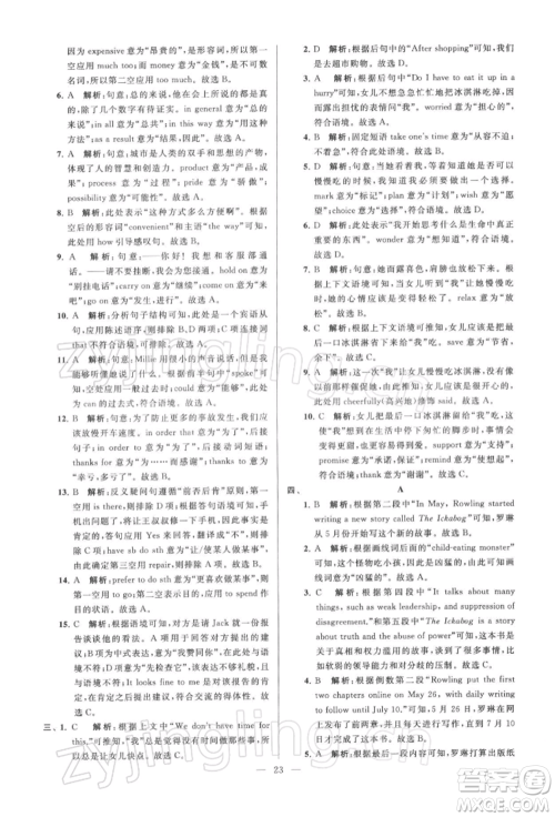 云南美术出版社2022亮点给力大试卷九年级下册英语译林版参考答案 云南美术出版社2022亮点给力大试卷九年级下册英语译林版参考答案