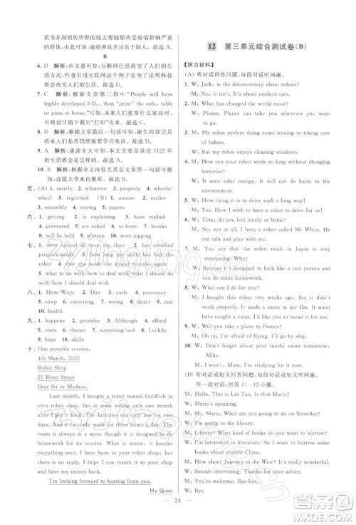 云南美术出版社2022亮点给力大试卷九年级下册英语译林版参考答案 云南美术出版社2022亮点给力大试卷九年级下册英语译林版参考答案