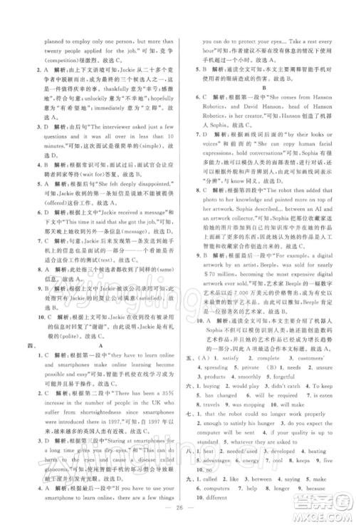 云南美术出版社2022亮点给力大试卷九年级下册英语译林版参考答案 云南美术出版社2022亮点给力大试卷九年级下册英语译林版参考答案
