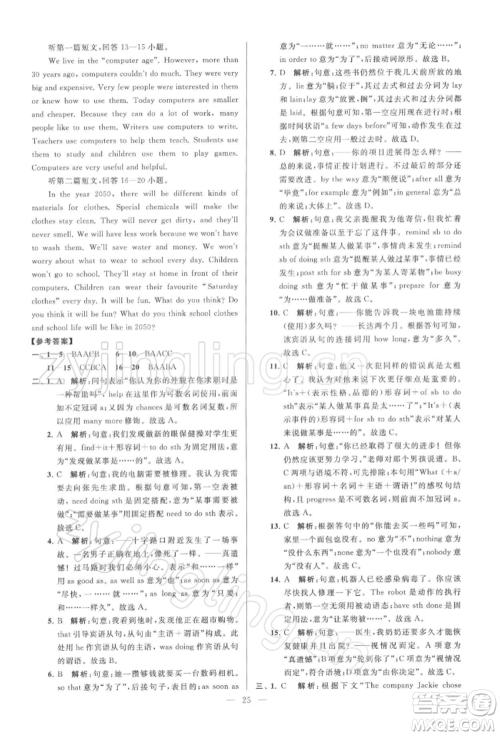 云南美术出版社2022亮点给力大试卷九年级下册英语译林版参考答案 云南美术出版社2022亮点给力大试卷九年级下册英语译林版参考答案