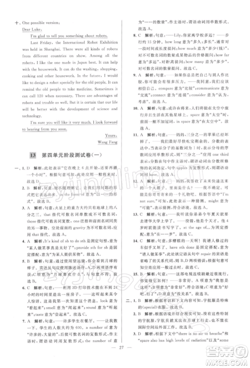 云南美术出版社2022亮点给力大试卷九年级下册英语译林版参考答案