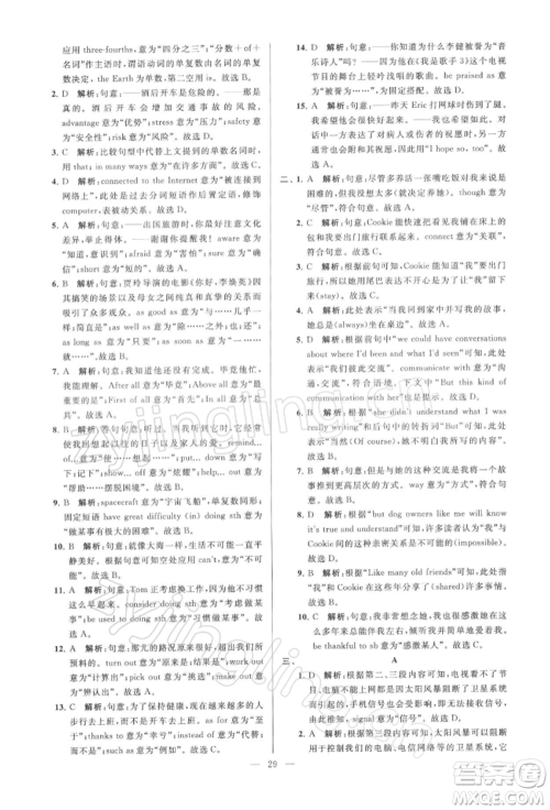 云南美术出版社2022亮点给力大试卷九年级下册英语译林版参考答案 云南美术出版社2022亮点给力大试卷九年级下册英语译林版参考答案