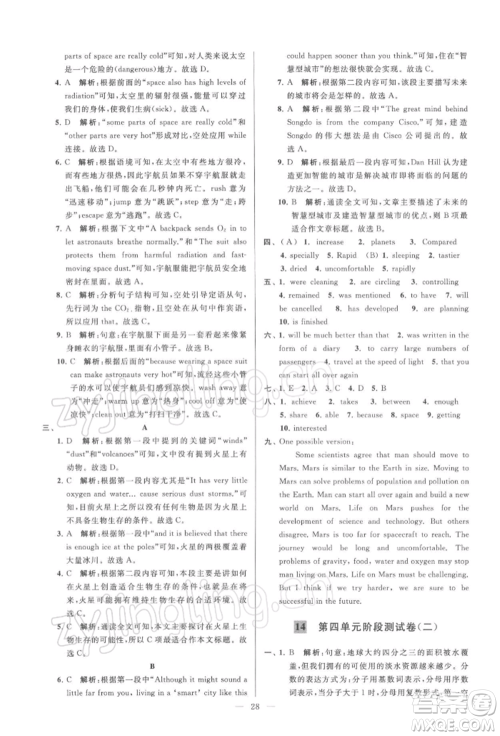 云南美术出版社2022亮点给力大试卷九年级下册英语译林版参考答案 云南美术出版社2022亮点给力大试卷九年级下册英语译林版参考答案