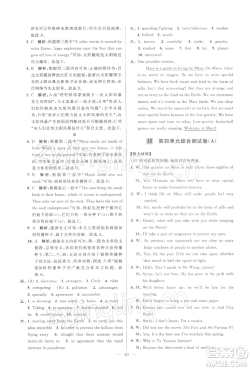 云南美术出版社2022亮点给力大试卷九年级下册英语译林版参考答案 云南美术出版社2022亮点给力大试卷九年级下册英语译林版参考答案