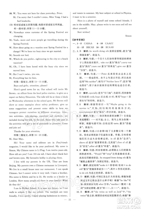云南美术出版社2022亮点给力大试卷九年级下册英语译林版参考答案 云南美术出版社2022亮点给力大试卷九年级下册英语译林版参考答案