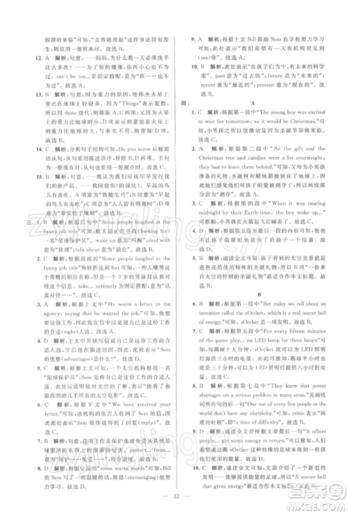 云南美术出版社2022亮点给力大试卷九年级下册英语译林版参考答案 云南美术出版社2022亮点给力大试卷九年级下册英语译林版参考答案