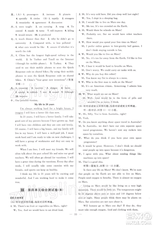 云南美术出版社2022亮点给力大试卷九年级下册英语译林版参考答案 云南美术出版社2022亮点给力大试卷九年级下册英语译林版参考答案