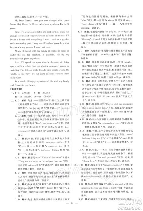 云南美术出版社2022亮点给力大试卷九年级下册英语译林版参考答案