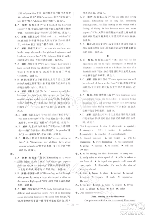 云南美术出版社2022亮点给力大试卷九年级下册英语译林版参考答案 云南美术出版社2022亮点给力大试卷九年级下册英语译林版参考答案