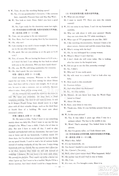 云南美术出版社2022亮点给力大试卷九年级下册英语译林版参考答案 云南美术出版社2022亮点给力大试卷九年级下册英语译林版参考答案