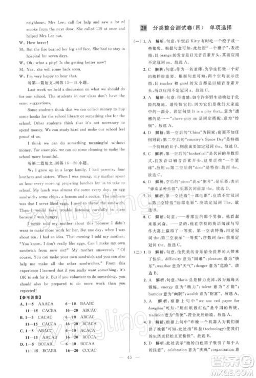 云南美术出版社2022亮点给力大试卷九年级下册英语译林版参考答案 云南美术出版社2022亮点给力大试卷九年级下册英语译林版参考答案