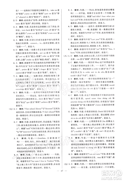 云南美术出版社2022亮点给力大试卷九年级下册英语译林版参考答案 云南美术出版社2022亮点给力大试卷九年级下册英语译林版参考答案