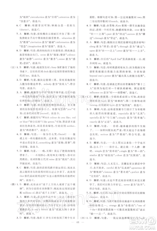 云南美术出版社2022亮点给力大试卷九年级下册英语译林版参考答案 云南美术出版社2022亮点给力大试卷九年级下册英语译林版参考答案