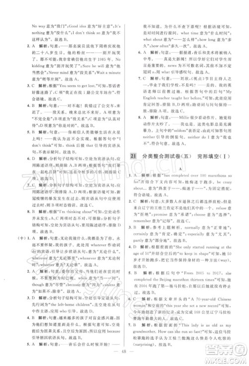 云南美术出版社2022亮点给力大试卷九年级下册英语译林版参考答案 云南美术出版社2022亮点给力大试卷九年级下册英语译林版参考答案