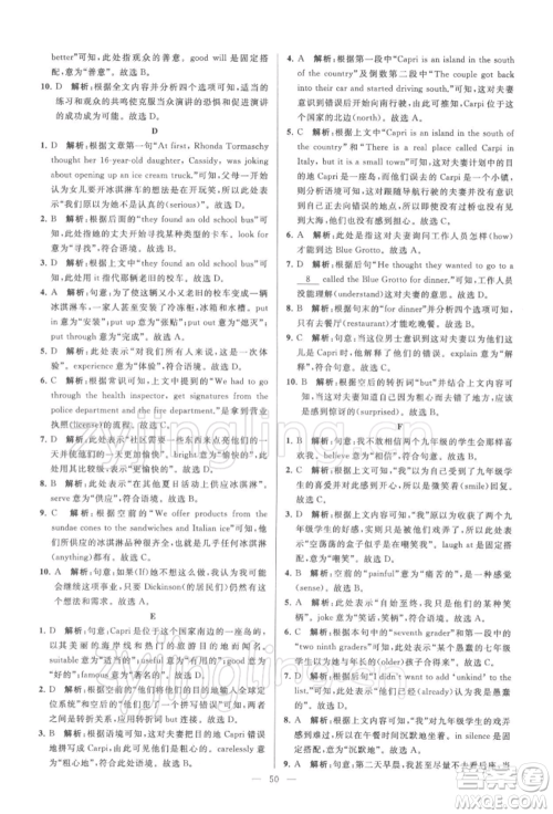 云南美术出版社2022亮点给力大试卷九年级下册英语译林版参考答案