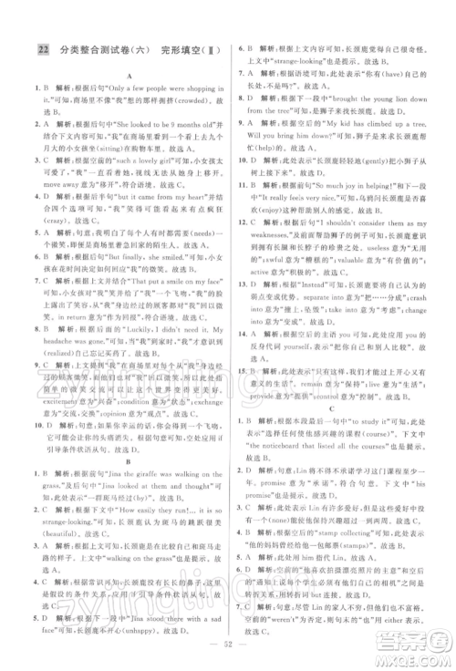 云南美术出版社2022亮点给力大试卷九年级下册英语译林版参考答案 云南美术出版社2022亮点给力大试卷九年级下册英语译林版参考答案